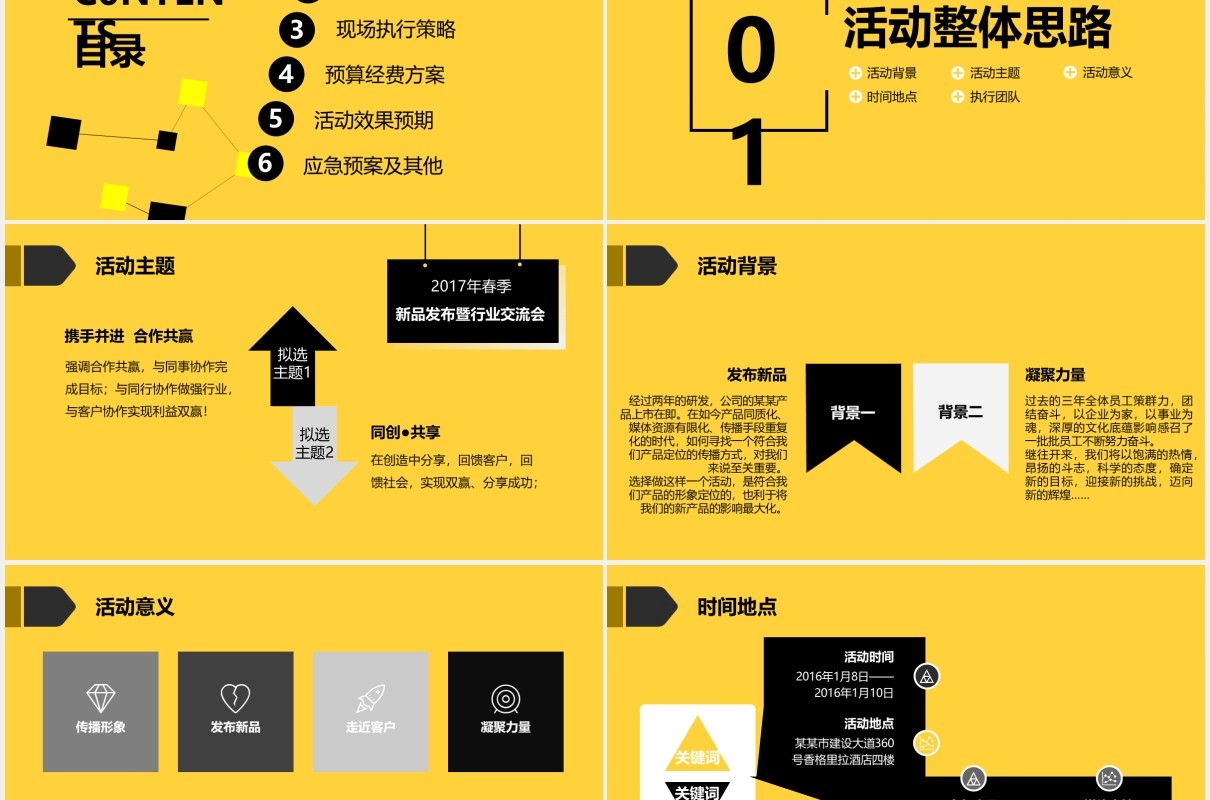 黄色公司活动策划项目执行方案PPT模板