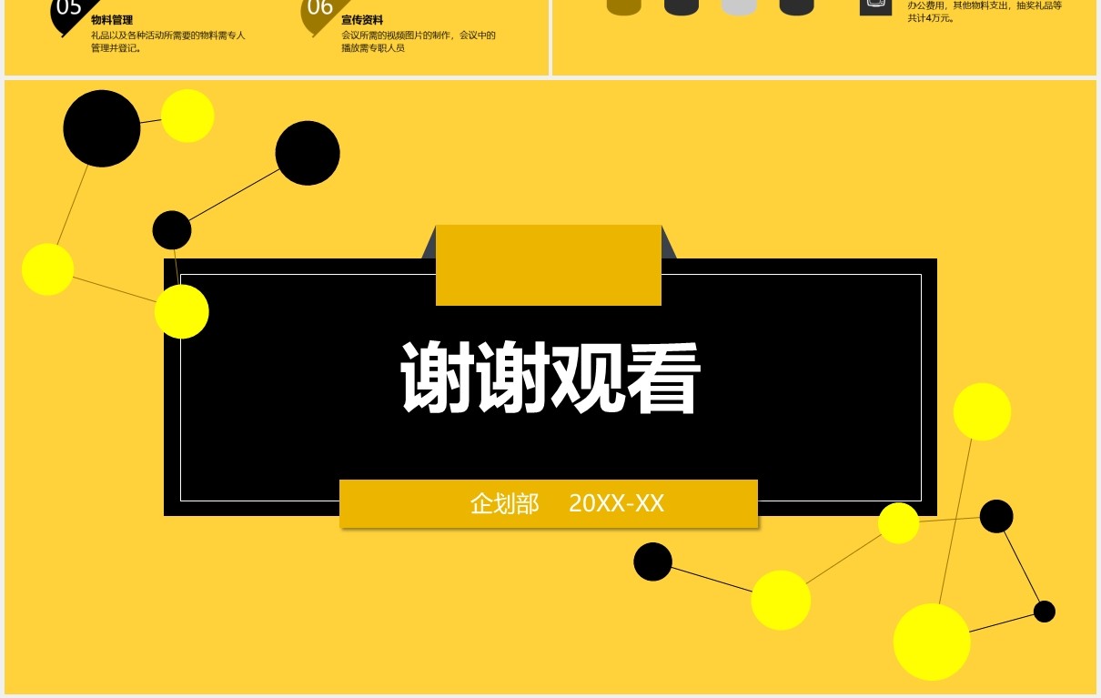 黄色公司活动策划项目执行方案PPT模板