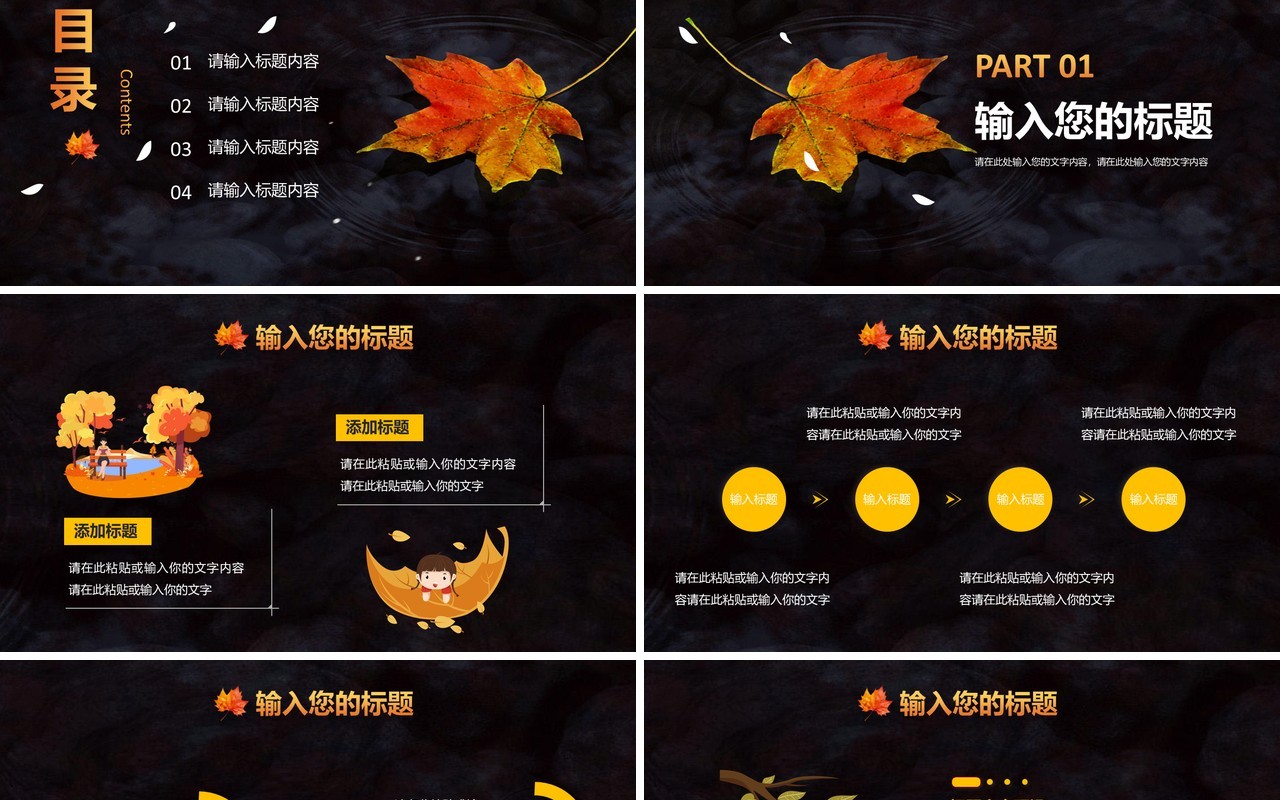 清新枫叶你好十一月深秋工作汇报总结计划PPT模板