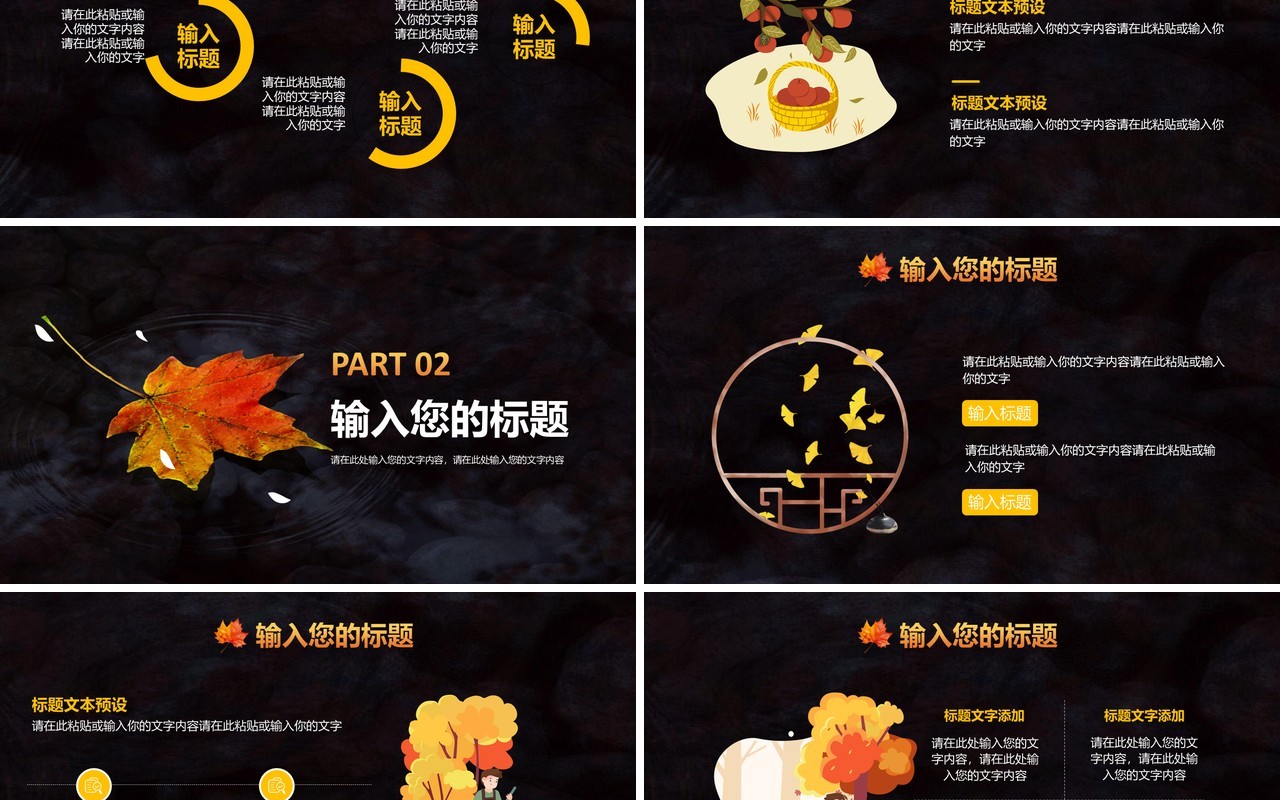 清新枫叶你好十一月深秋工作汇报总结计划PPT模板