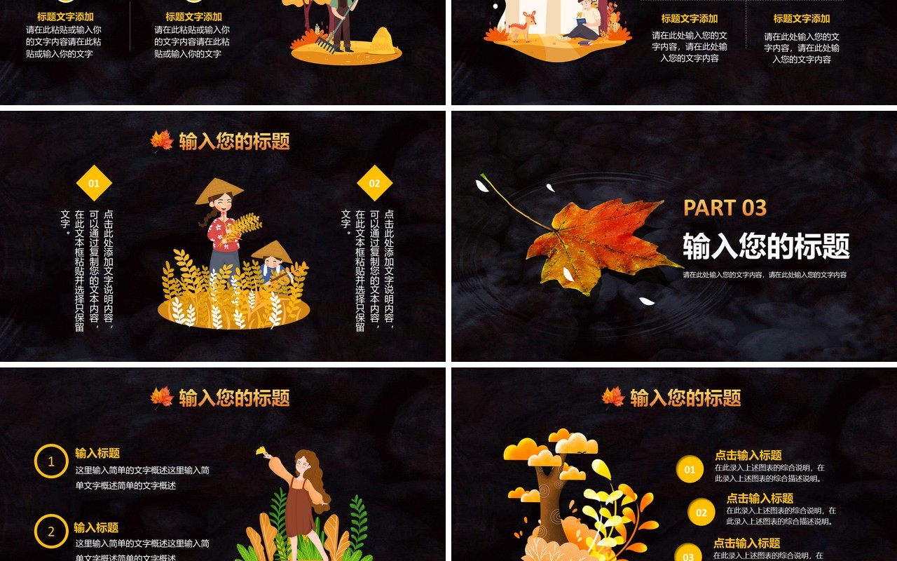 清新枫叶你好十一月深秋工作汇报总结计划PPT模板