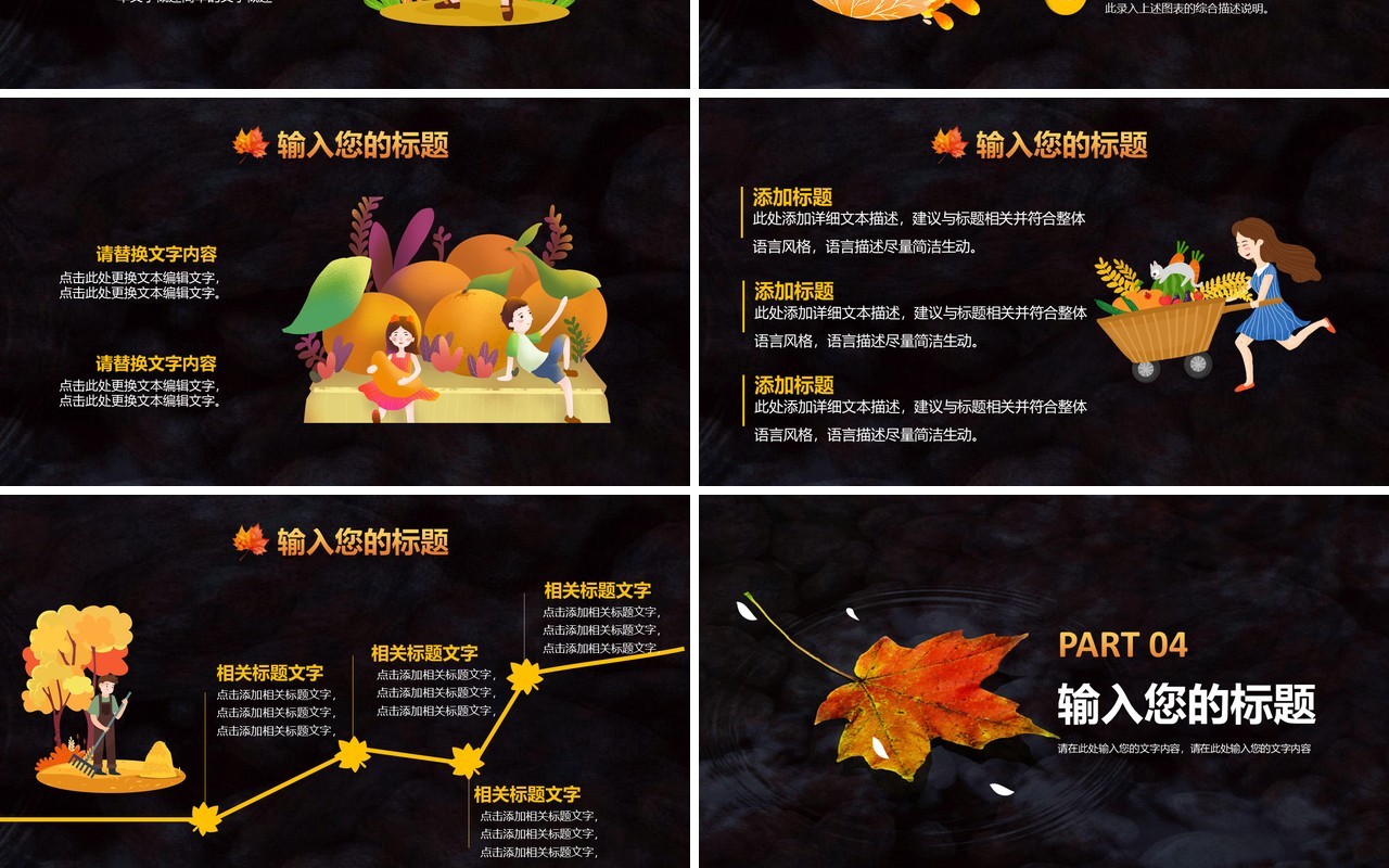 清新枫叶你好十一月深秋工作汇报总结计划PPT模板
