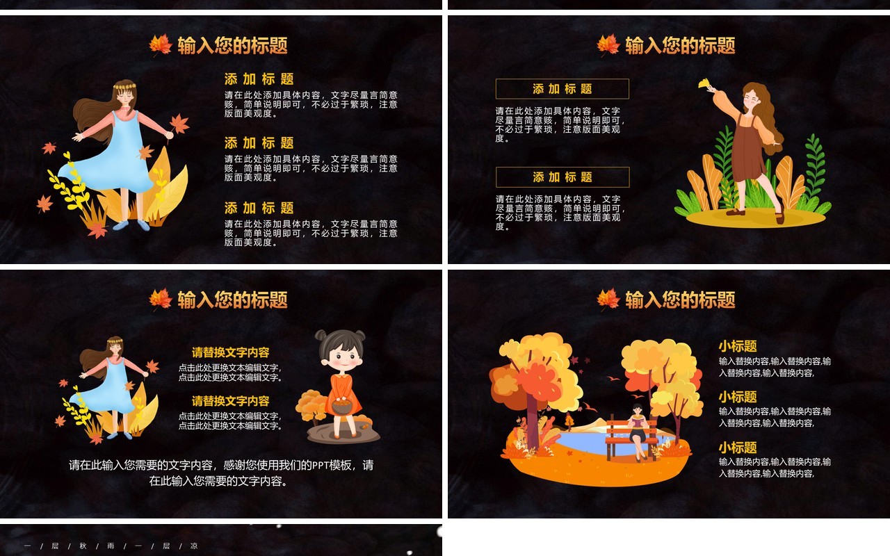 清新枫叶你好十一月深秋工作汇报总结计划PPT模板