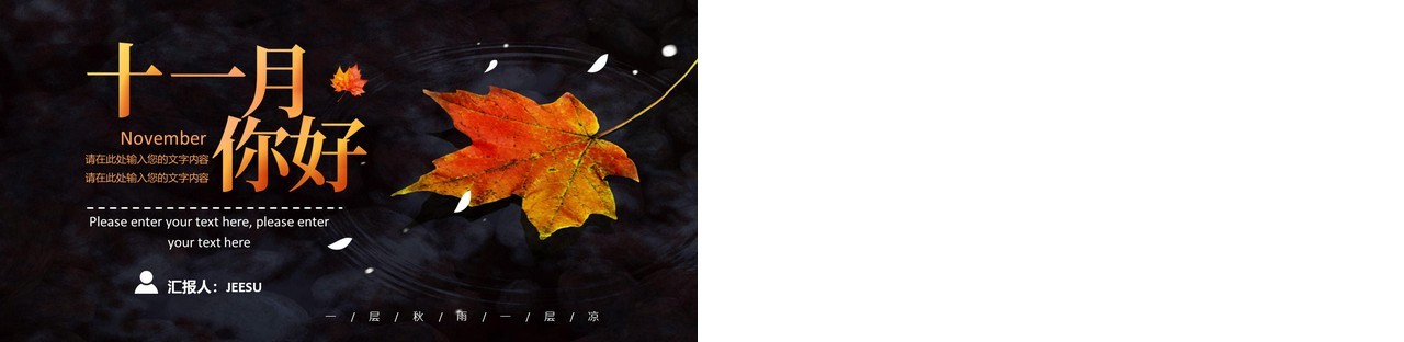 清新枫叶你好十一月深秋工作汇报总结计划PPT模板