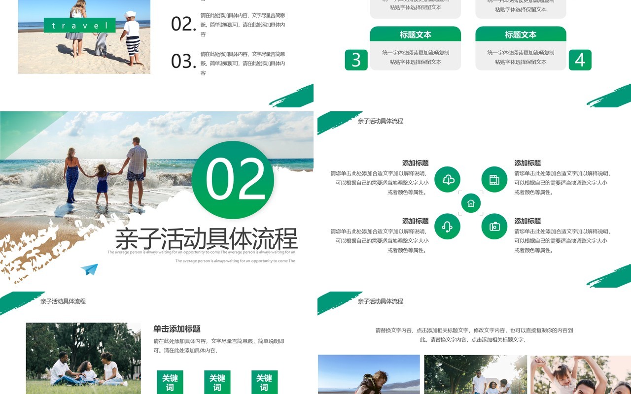 绿色简约风暑假亲子游PPT通用模板