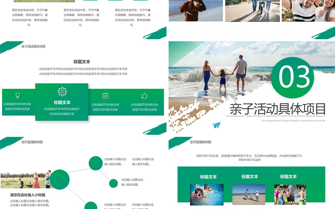 绿色简约风暑假亲子游PPT通用模板