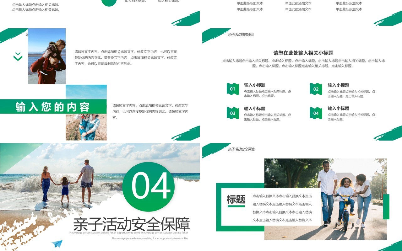 绿色简约风暑假亲子游PPT通用模板