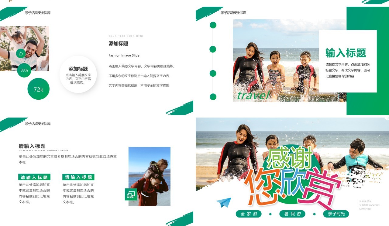 绿色简约风暑假亲子游PPT通用模板