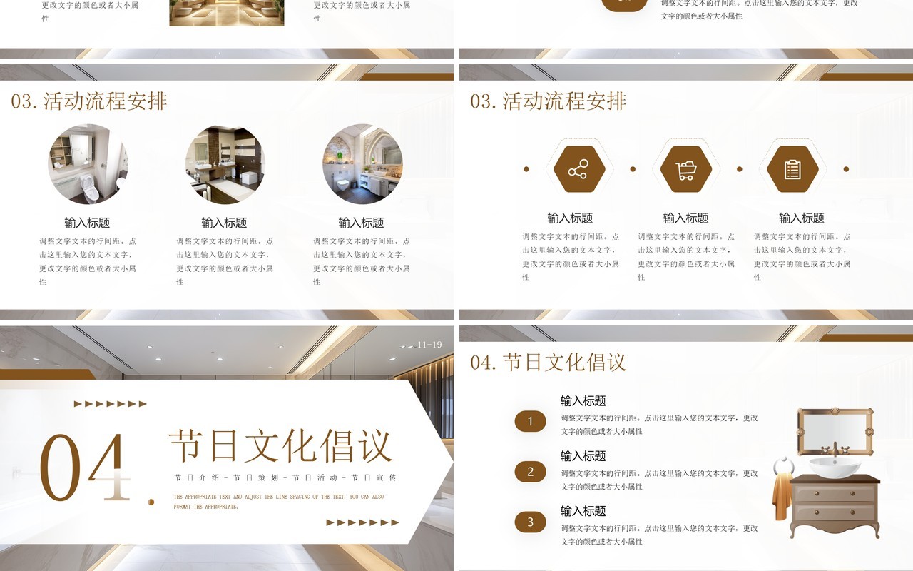 棕色简约风世界厕所日PPT通用模板