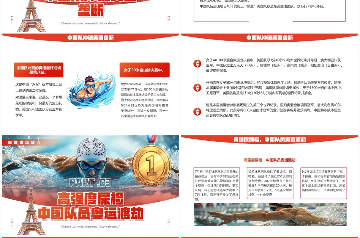 红色插画风中国游泳队创下历史之最PPT模板