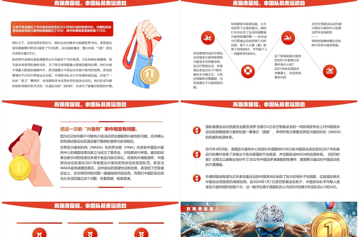 红色插画风中国游泳队创下历史之最PPT模板
