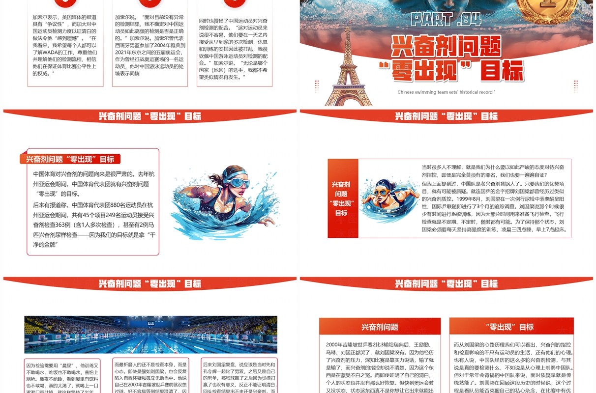 红色插画风中国游泳队创下历史之最PPT模板