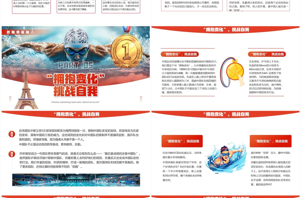红色插画风中国游泳队创下历史之最PPT模板