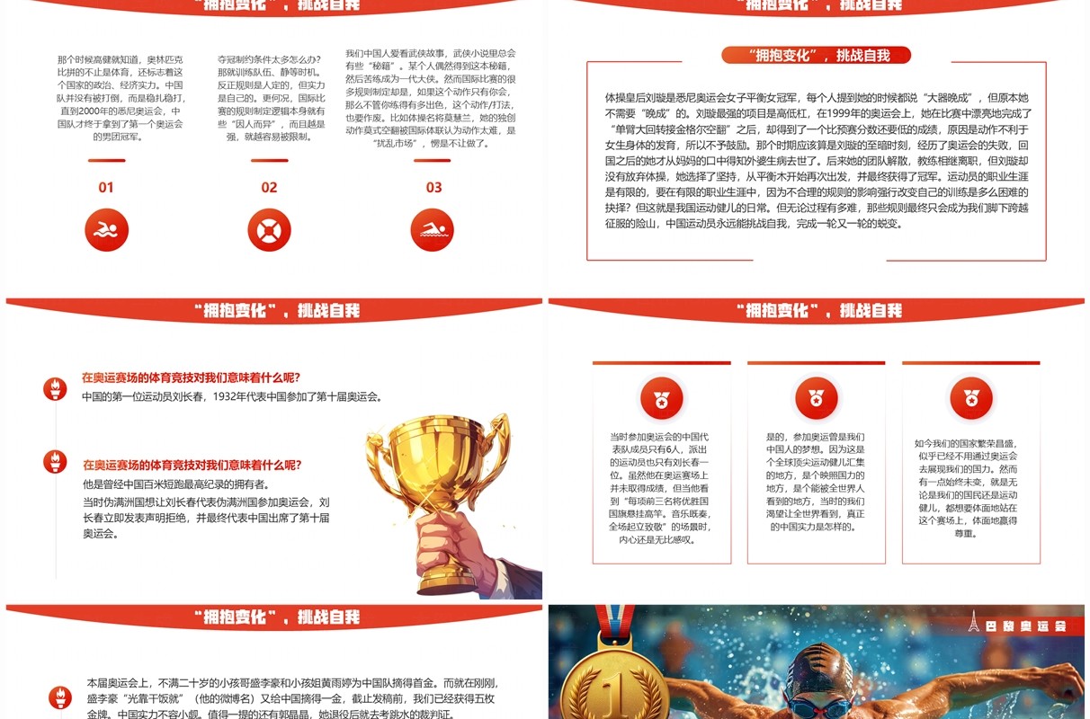 红色插画风中国游泳队创下历史之最PPT模板