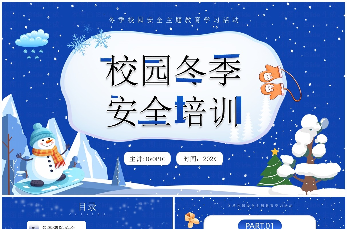 蓝色卡通风校园冬季安全培训PPT模板