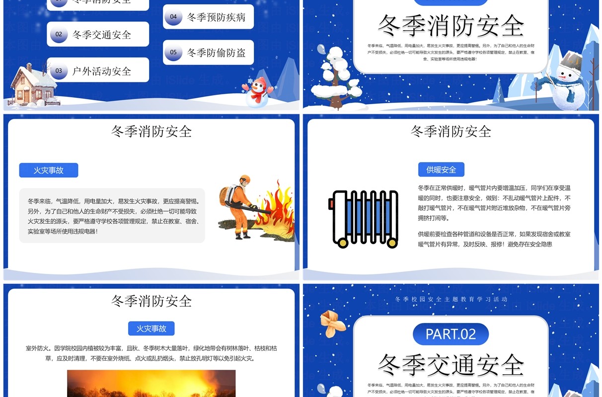 蓝色卡通风校园冬季安全培训PPT模板