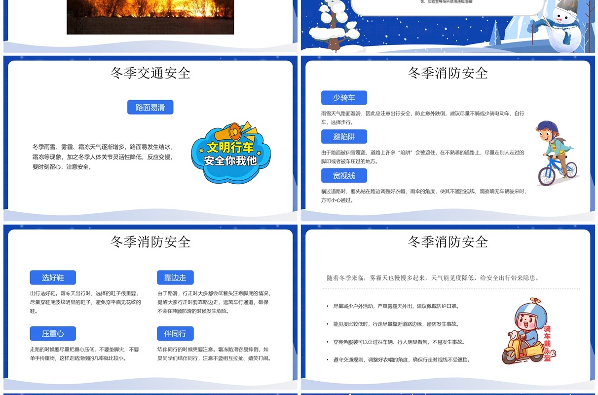 蓝色卡通风校园冬季安全培训PPT模板