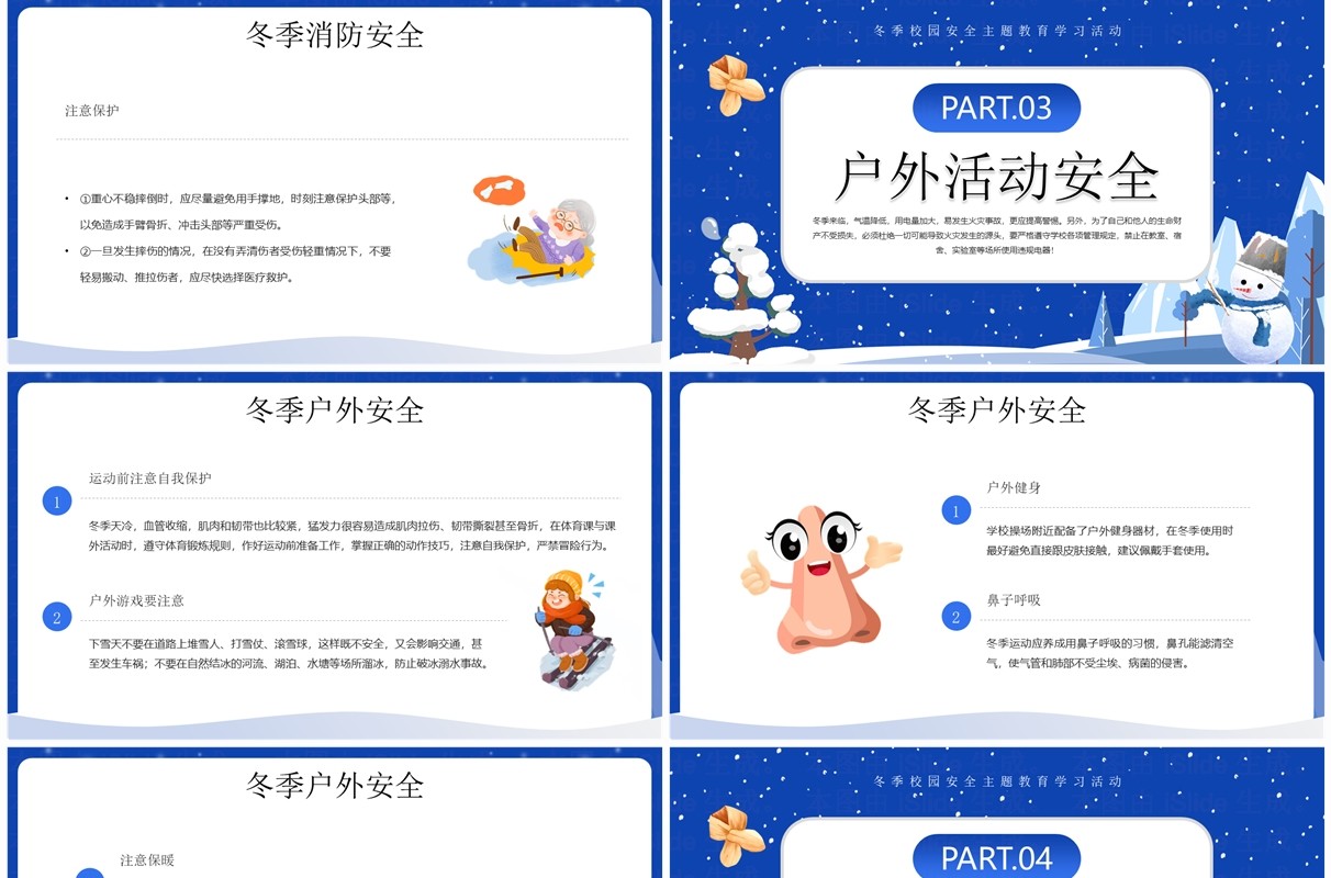 蓝色卡通风校园冬季安全培训PPT模板