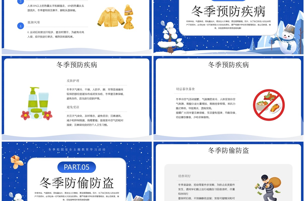 蓝色卡通风校园冬季安全培训PPT模板