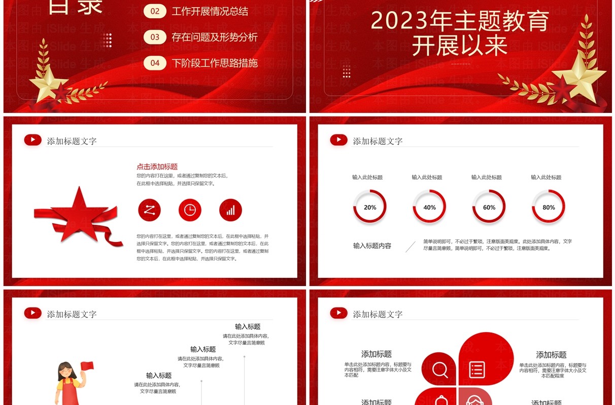 红色党建工作总结汇报PPT通用模板