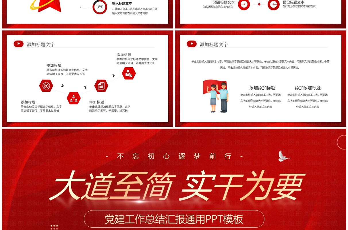 红色党建工作总结汇报PPT通用模板