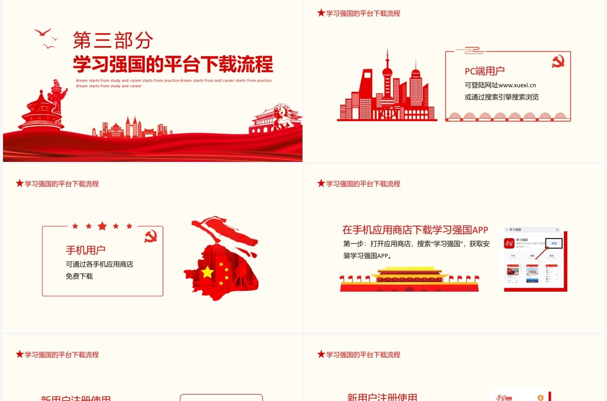 梦想从学习开始事业从实践起步学习强国平台学习指南动态PPT模板