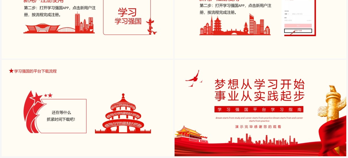 梦想从学习开始事业从实践起步学习强国平台学习指南动态PPT模板