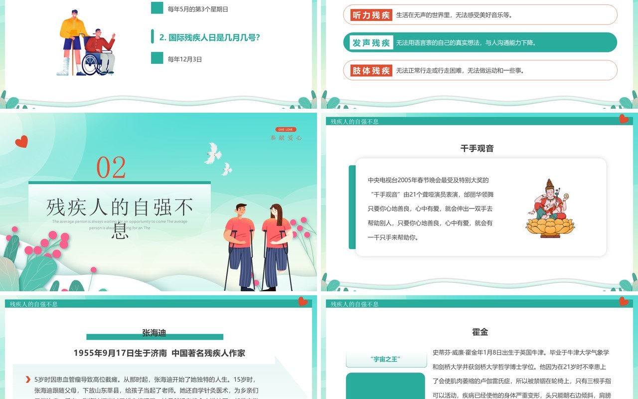 绿色卡通关爱残疾人全国助残日PPT模板