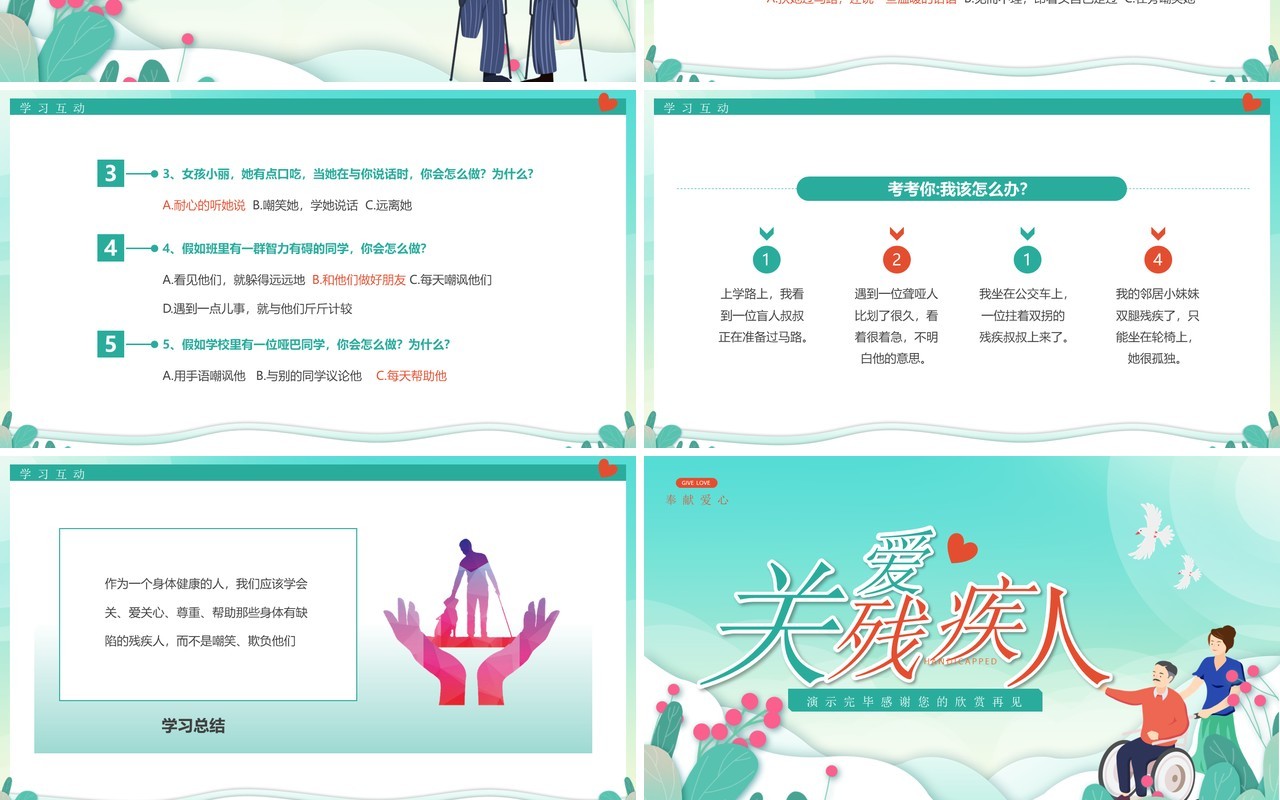 绿色卡通关爱残疾人全国助残日PPT模板
