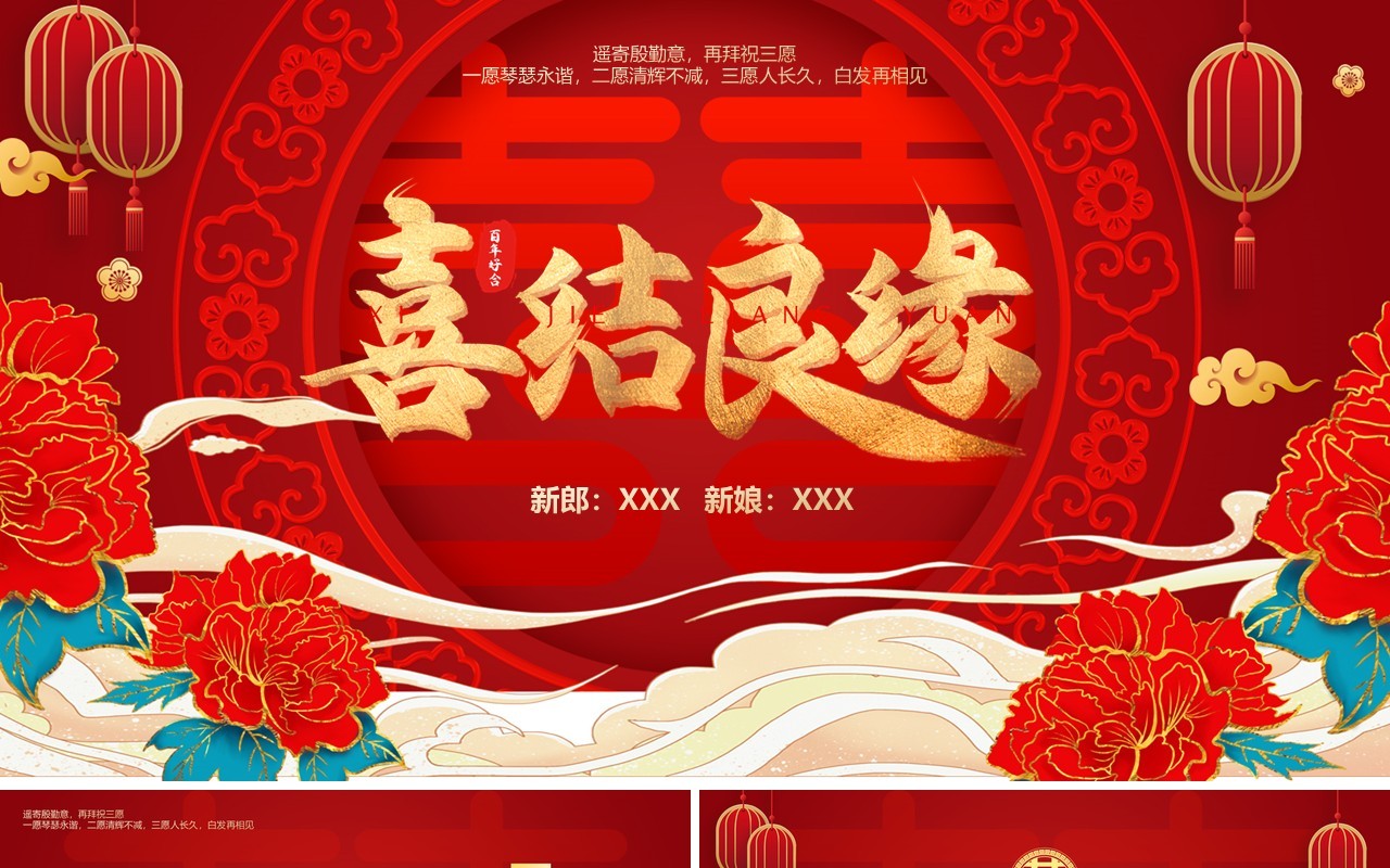 红色喜庆喜结良缘婚宴策划PPT模板