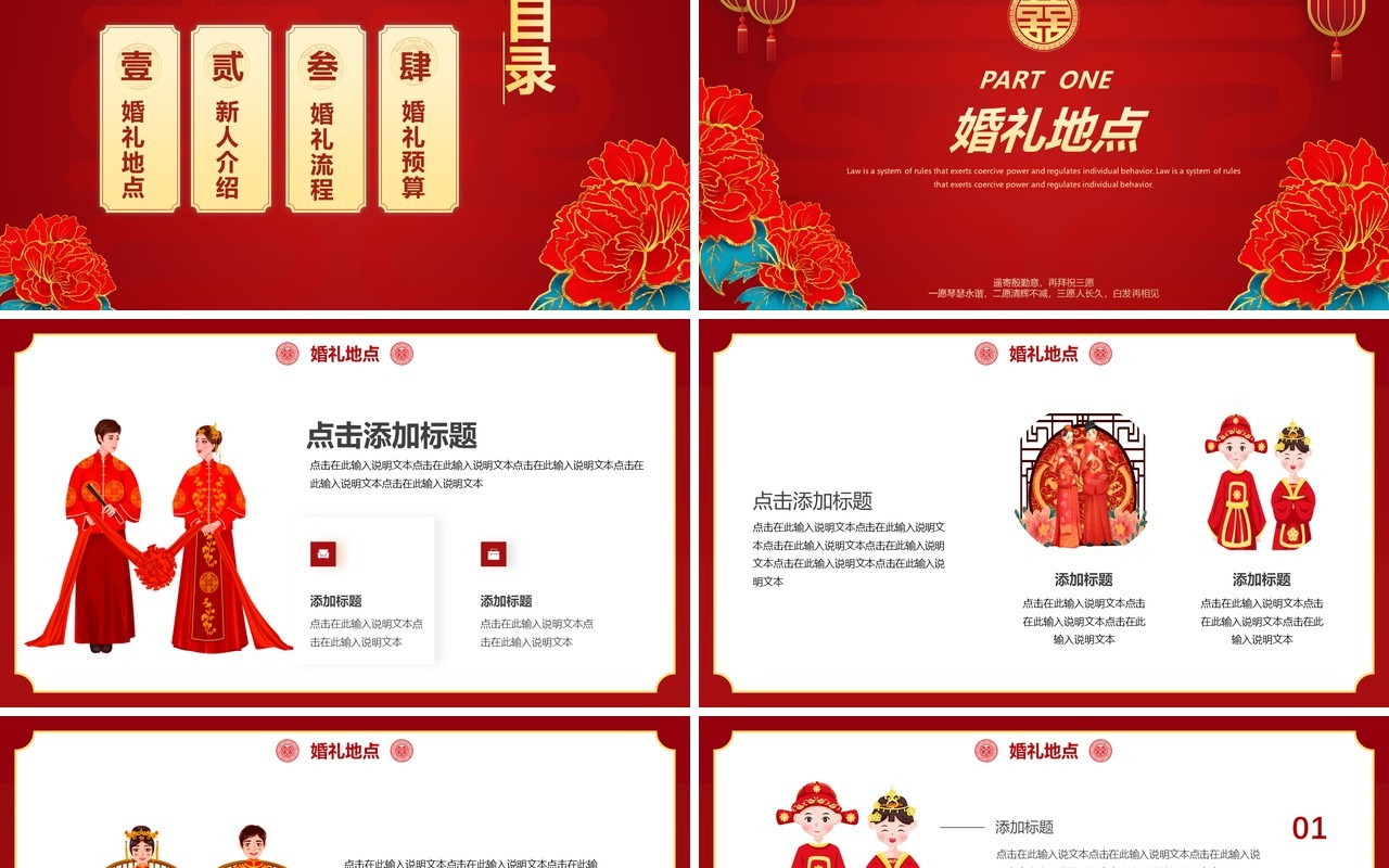 红色喜庆喜结良缘婚宴策划PPT模板