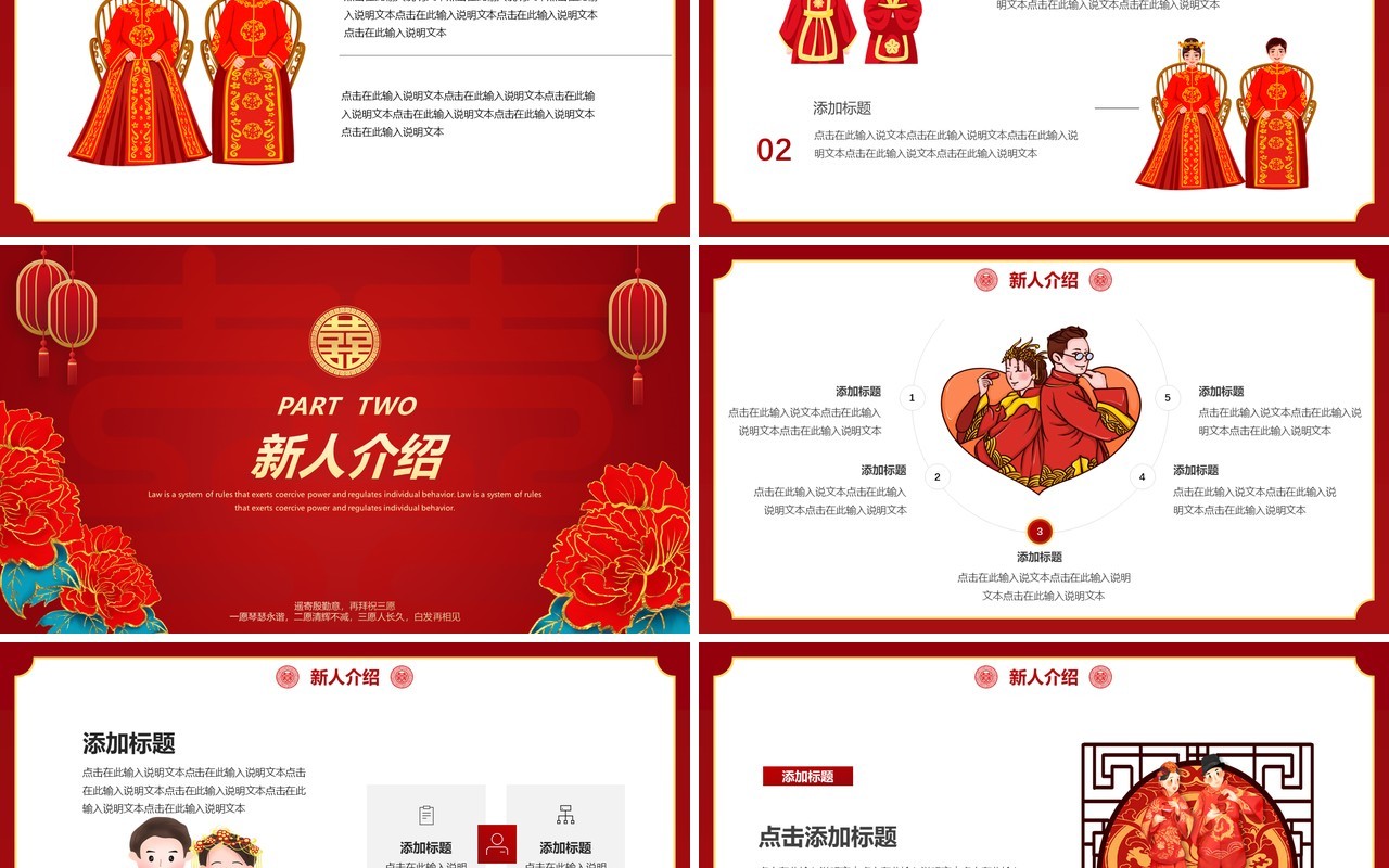 红色喜庆喜结良缘婚宴策划PPT模板
