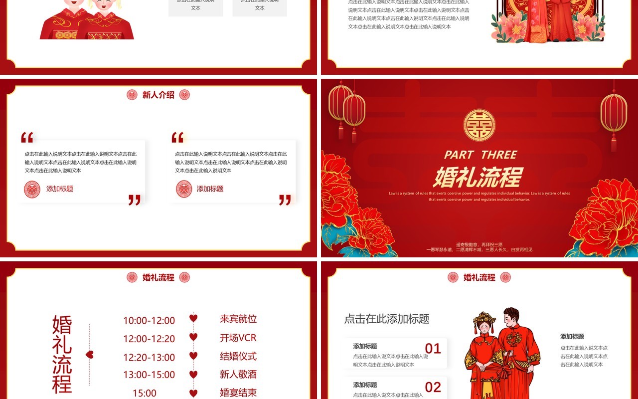 红色喜庆喜结良缘婚宴策划PPT模板