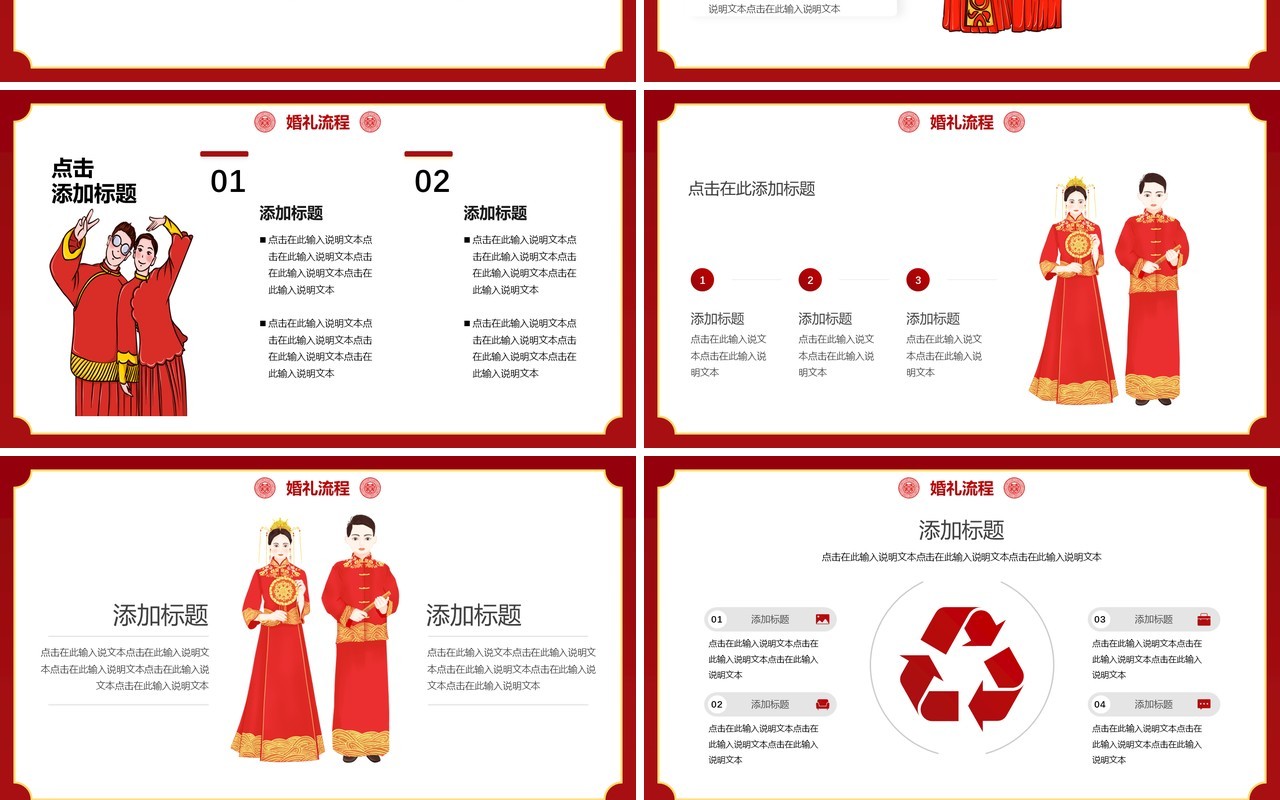 红色喜庆喜结良缘婚宴策划PPT模板