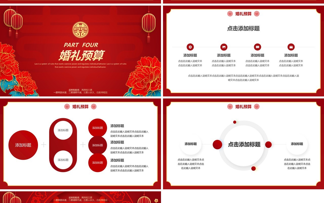 红色喜庆喜结良缘婚宴策划PPT模板