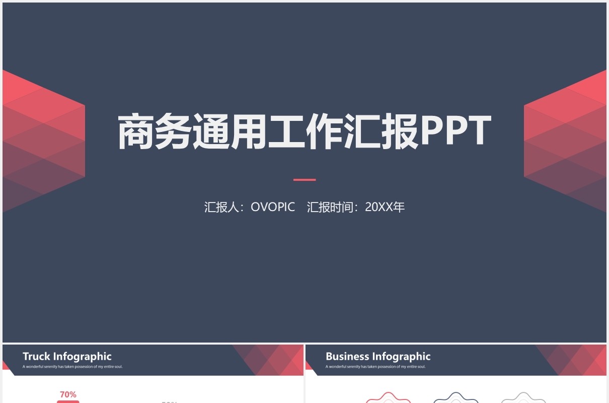 商务通用工作汇报总结计划PPT模板