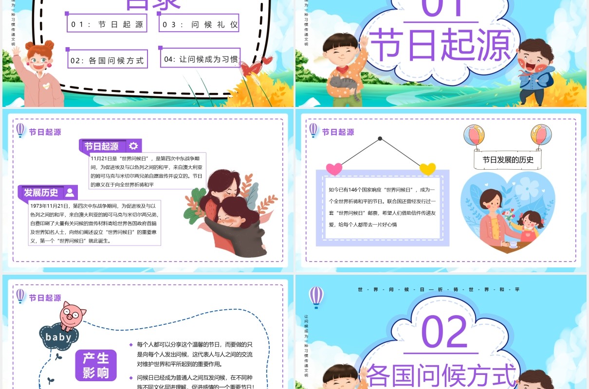 卡通世界问候日节日宣传活动PPT模板