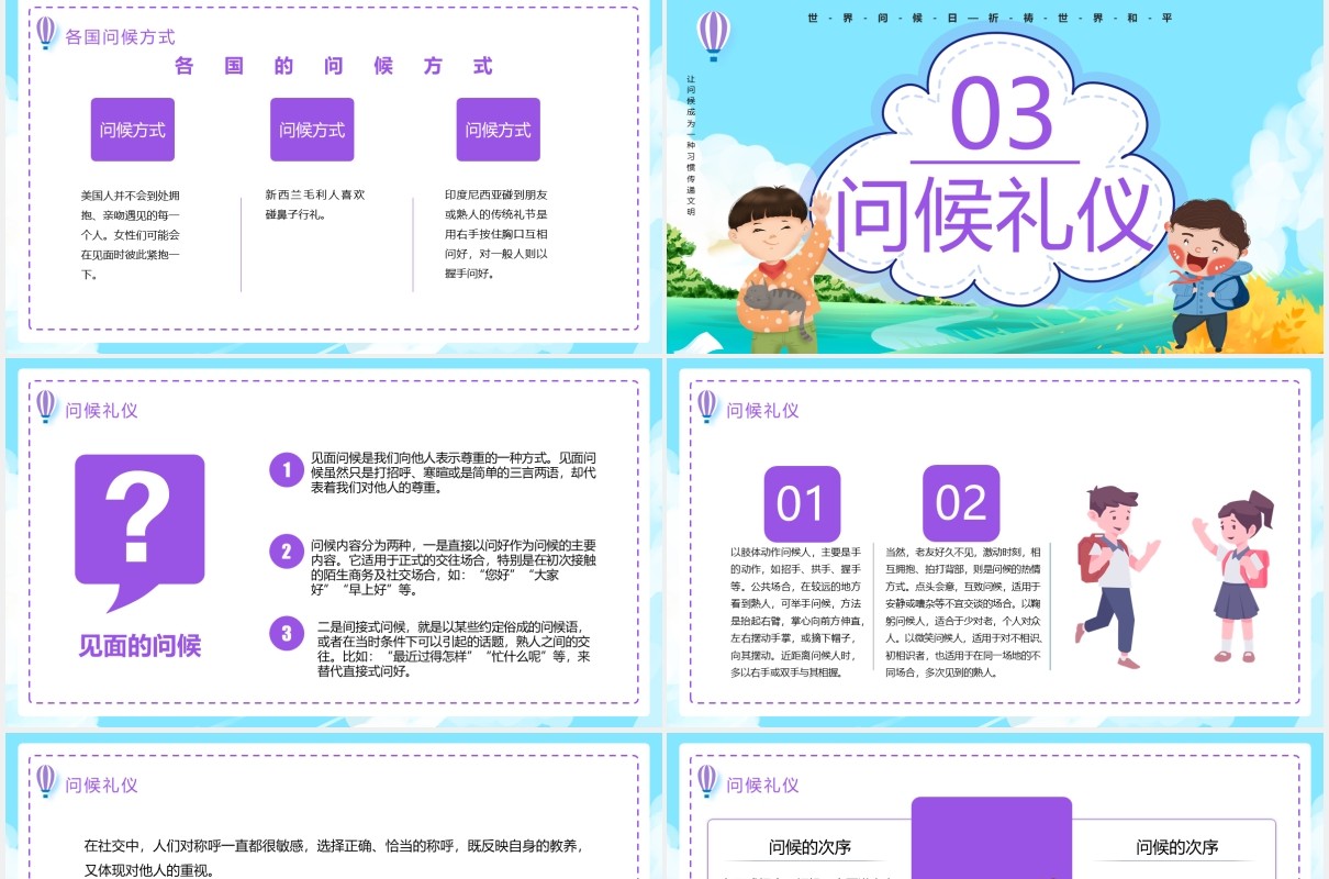 卡通世界问候日节日宣传活动PPT模板
