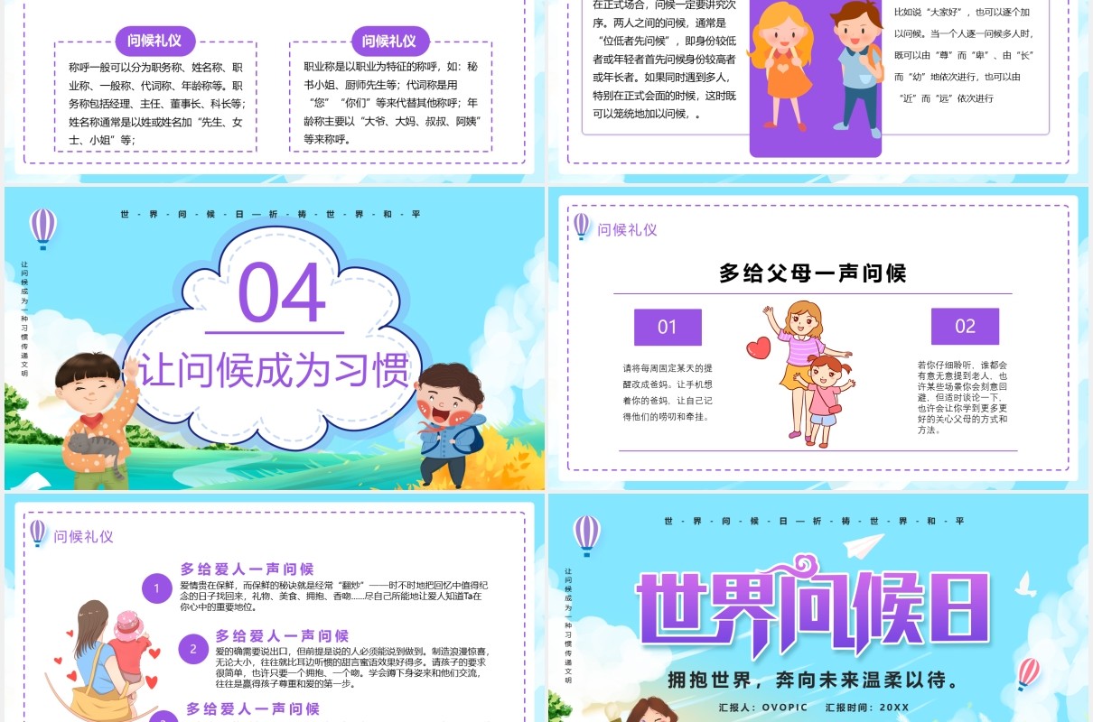 卡通世界问候日节日宣传活动PPT模板