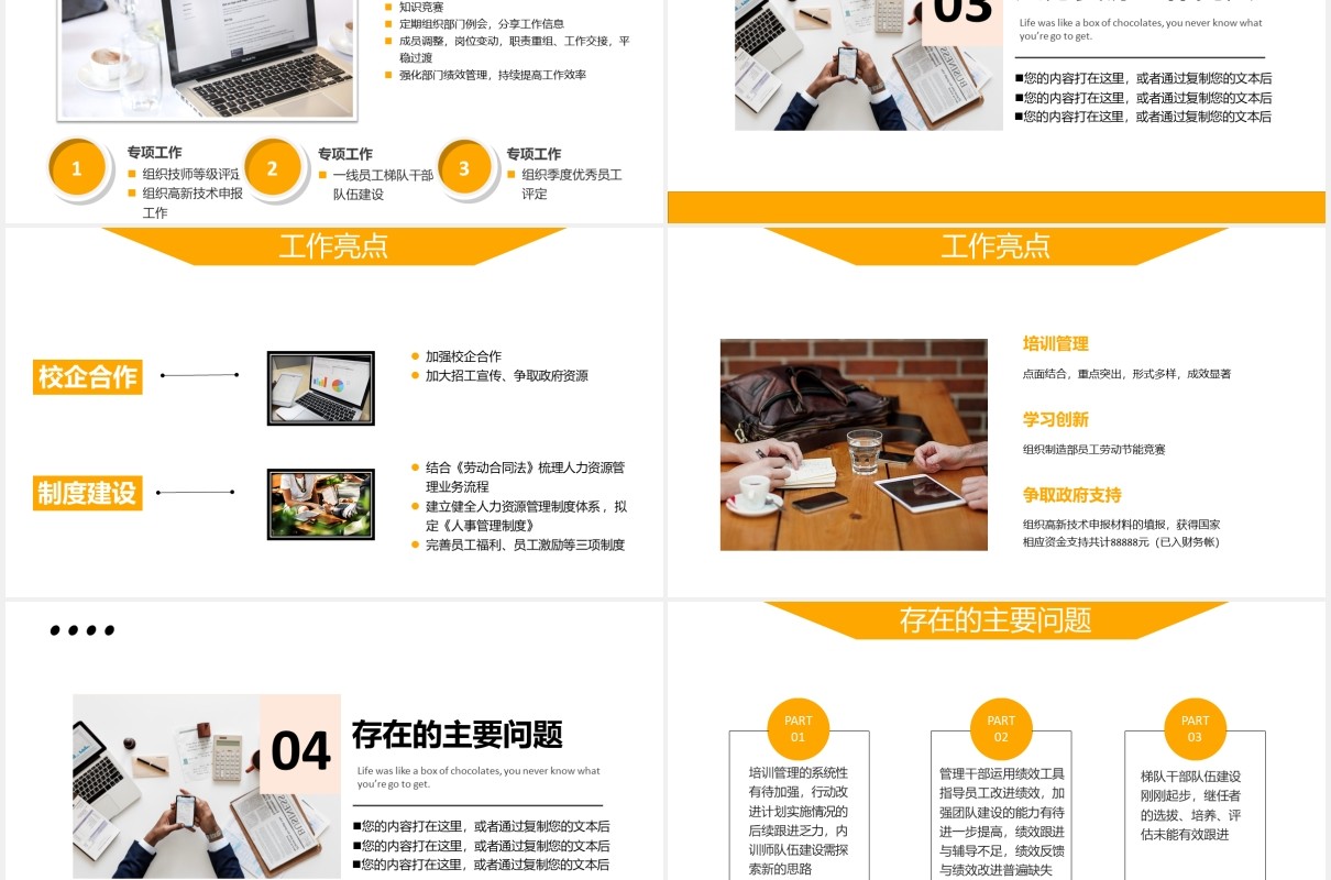 公司行政管理人力资源部门招聘工作总结汇报PPT模板