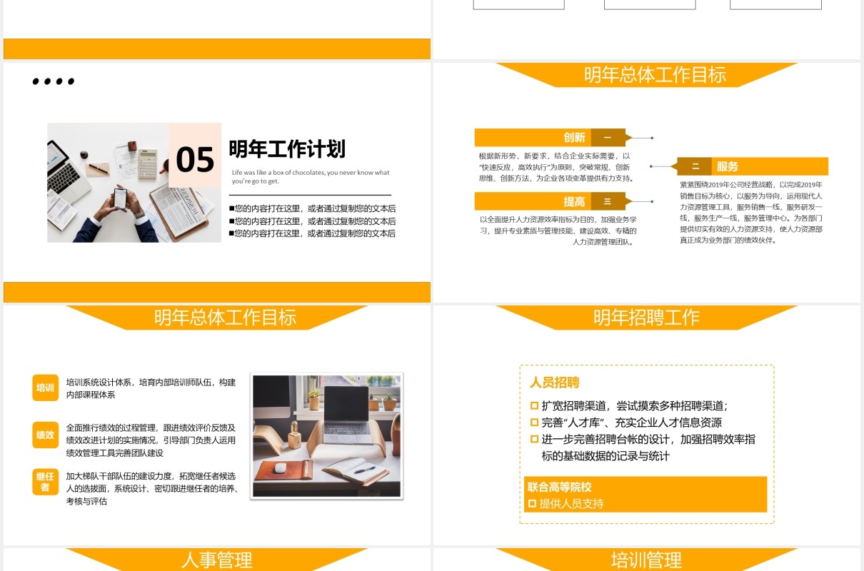 公司行政管理人力资源部门招聘工作总结汇报PPT模板