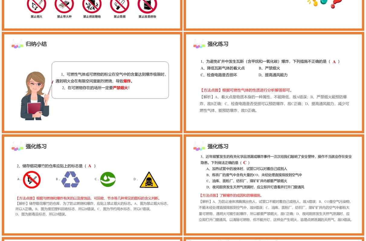 部编版九年级化学上册燃烧和灭火课件PPT模板