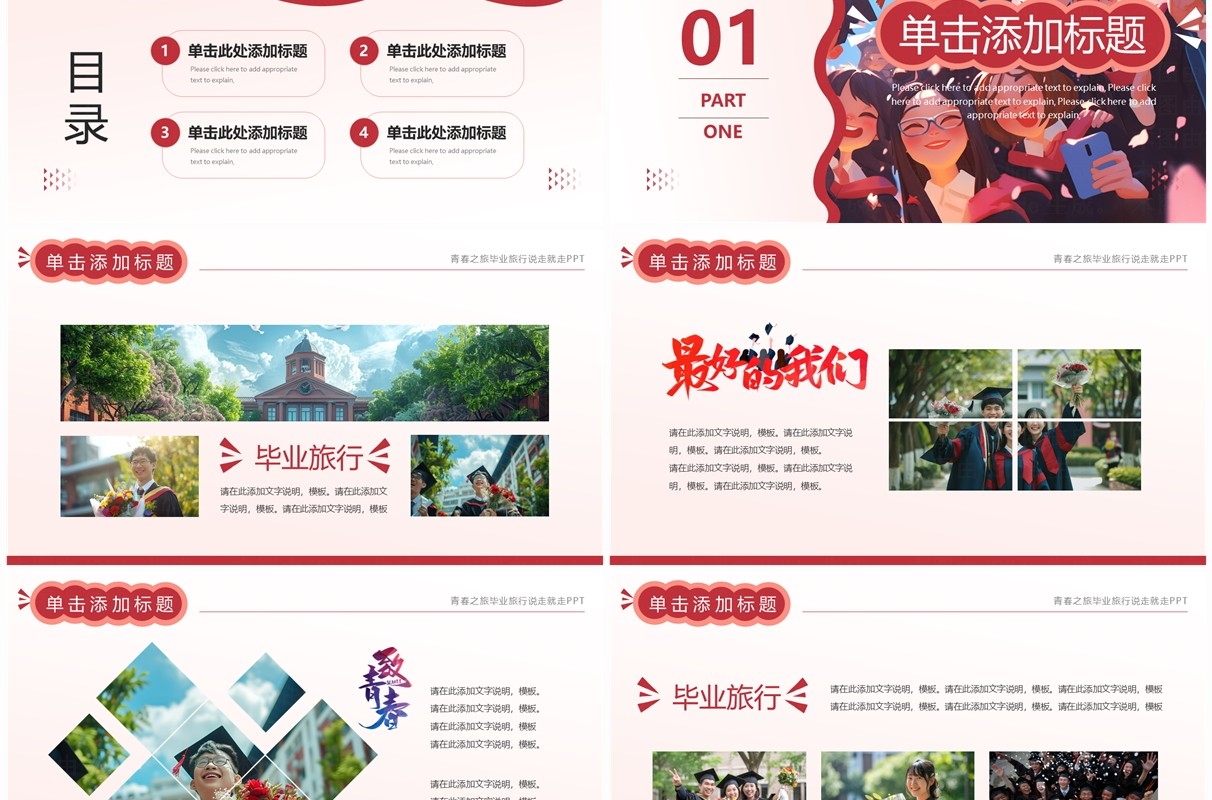 粉色插画风毕业青春之旅画册PPT模板