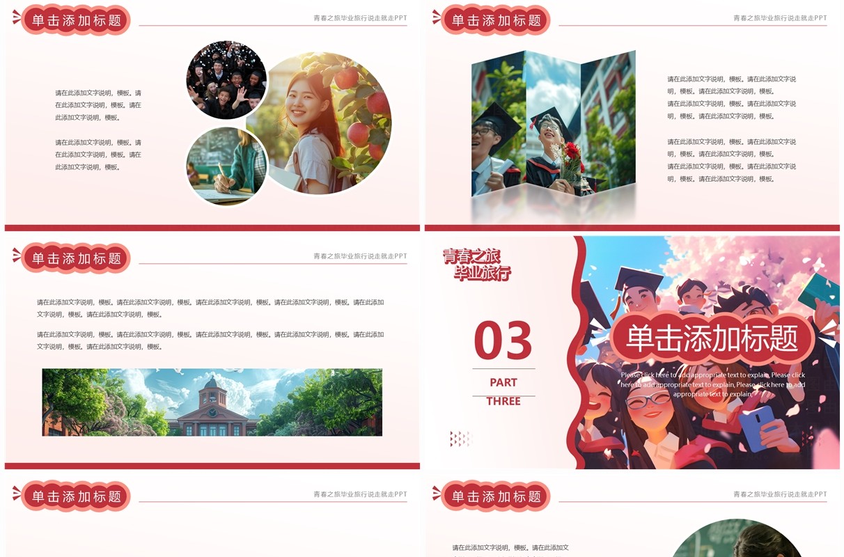 粉色插画风毕业青春之旅画册PPT模板