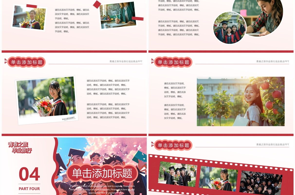 粉色插画风毕业青春之旅画册PPT模板