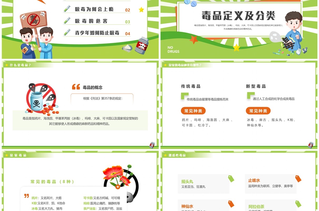 绿色卡通风禁毒宣传进校园PPT模板
