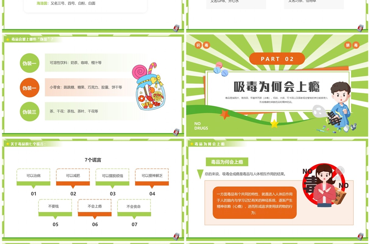 绿色卡通风禁毒宣传进校园PPT模板