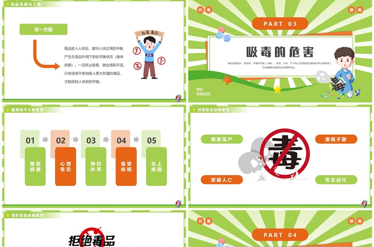 绿色卡通风禁毒宣传进校园PPT模板