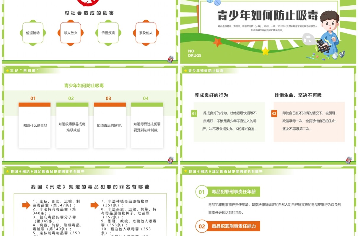 绿色卡通风禁毒宣传进校园PPT模板