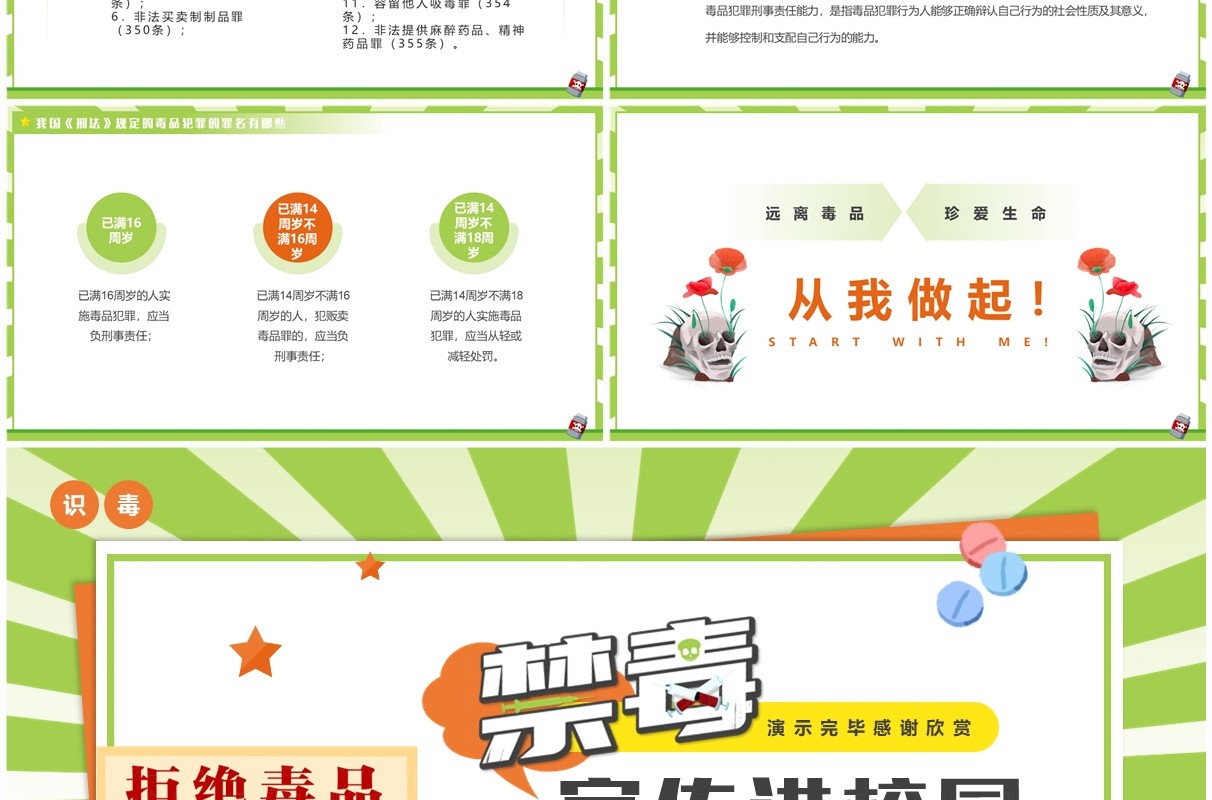绿色卡通风禁毒宣传进校园PPT模板